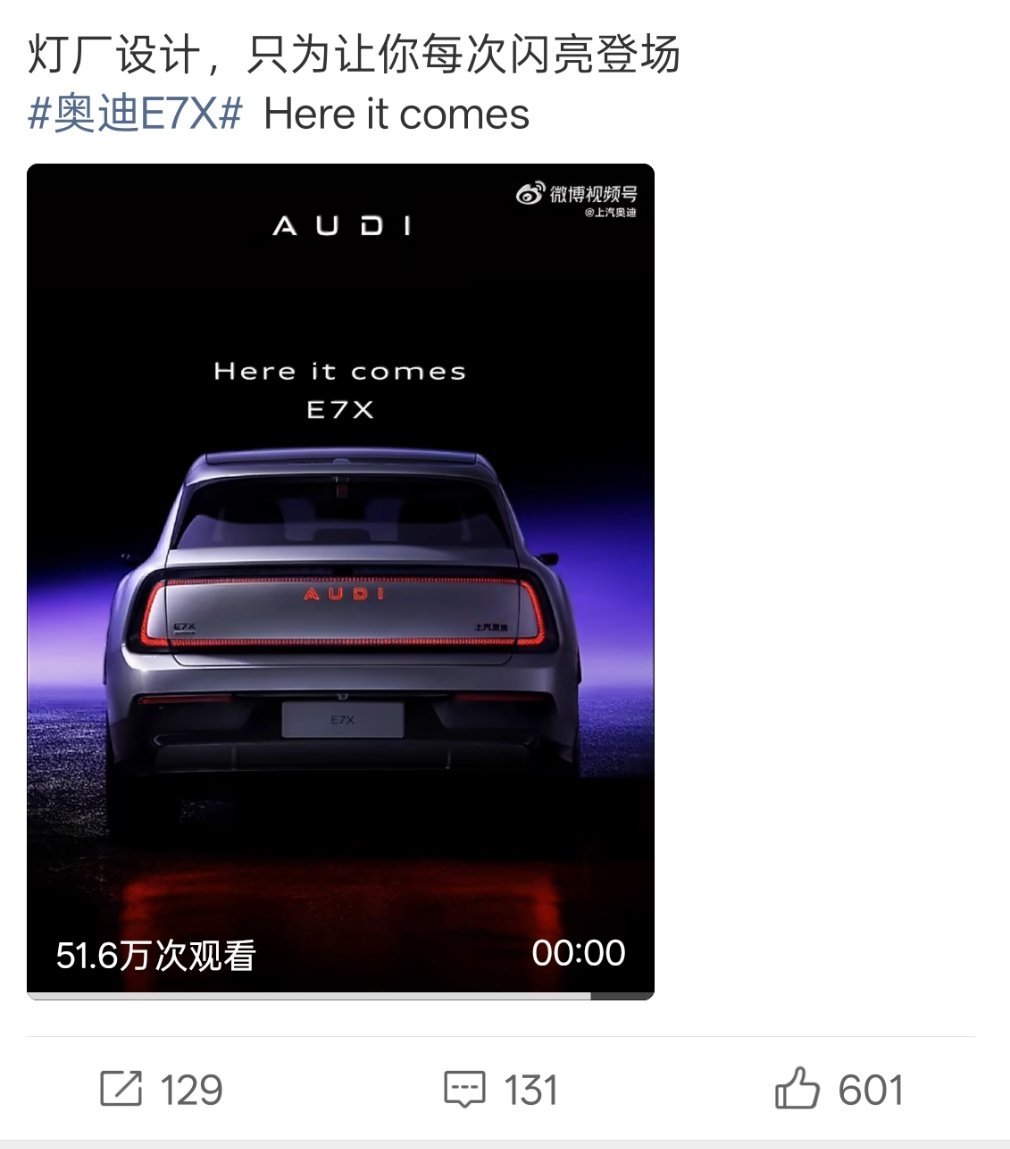 上汽奥迪AUDI E7X新车官宣尺寸:5049×1997×1710mm   轴距