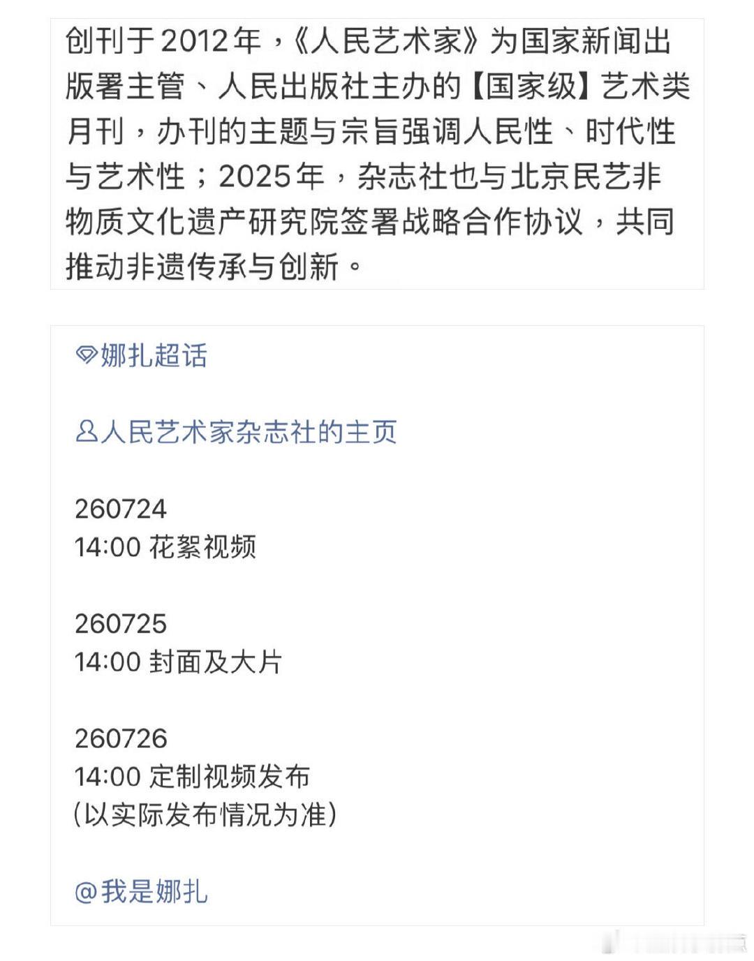 娜扎娜扎人民艺术家杂志封面娜扎人民艺术家杂志封面预热 娜扎拍了人民艺术家杂志封面