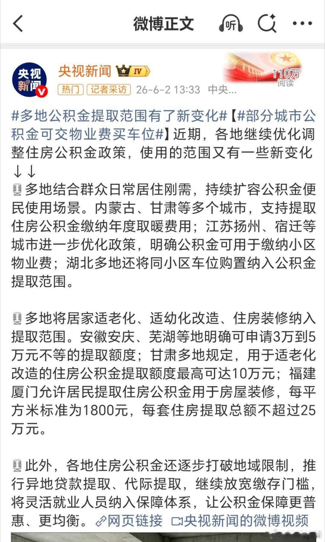 多地公积金提取范围有了新变化。公积金提取的条件是越来越宽松了，可关键是公积金没多