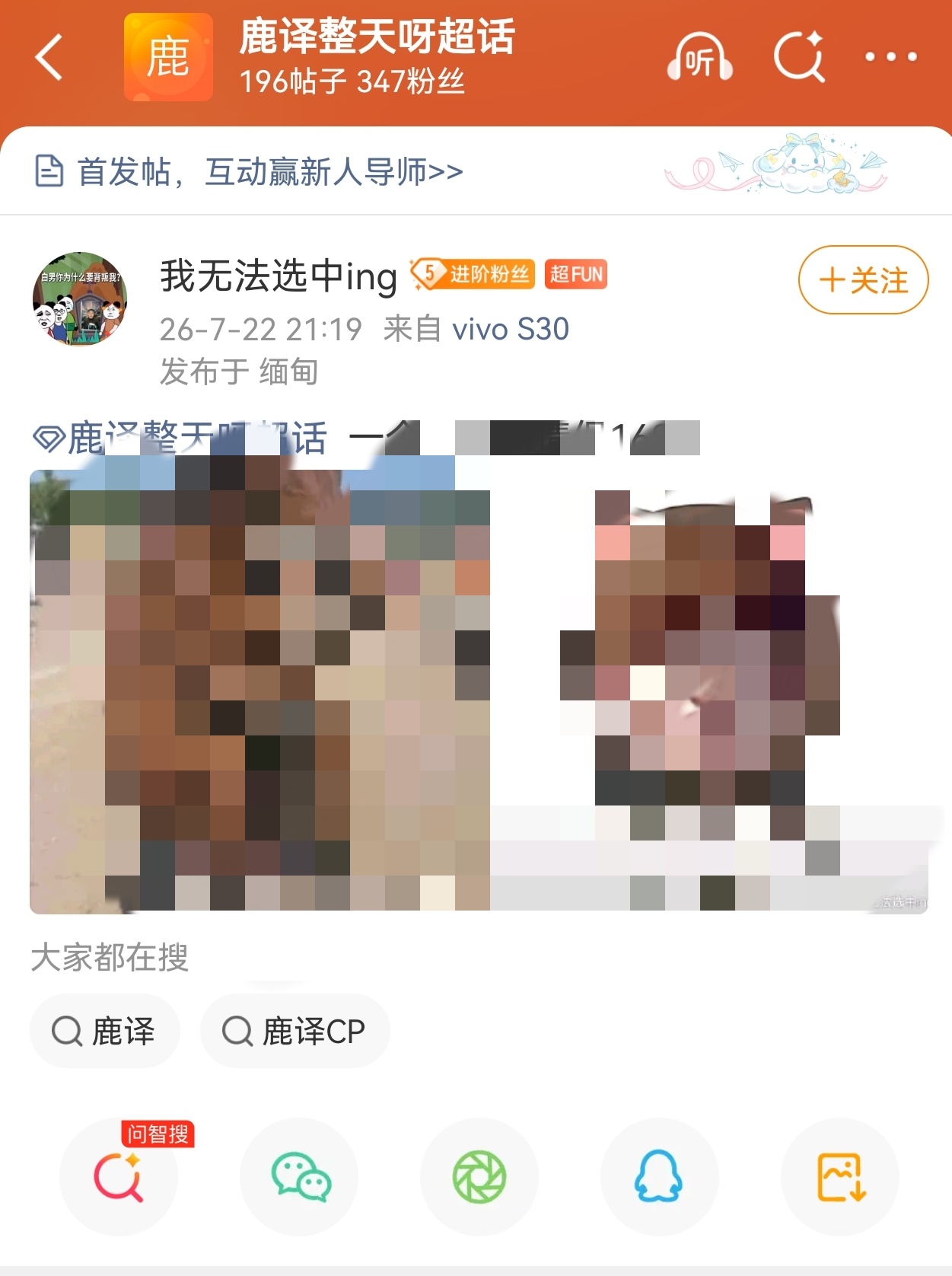 网页链接】（请勿点开加热❌ 请勿评论发帖❌）该超话属于饭圈对立恶意建立的黑超，全
