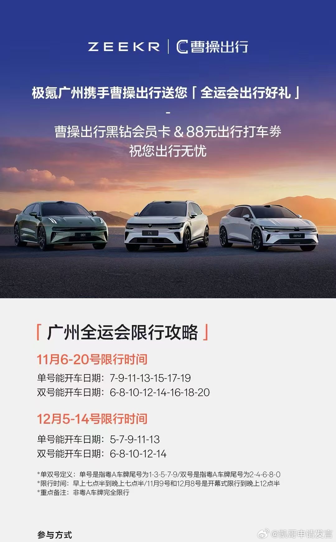 全运会广州限行，远在杭州的极氪和曹操出行送上了礼包[doge]广汽卖不好是有原因