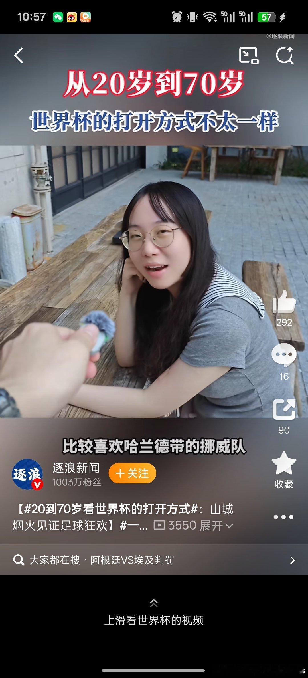 20到70岁看世界杯的打开方式一代人有一代人的一种看球方式 年轻人喜欢在社交媒体