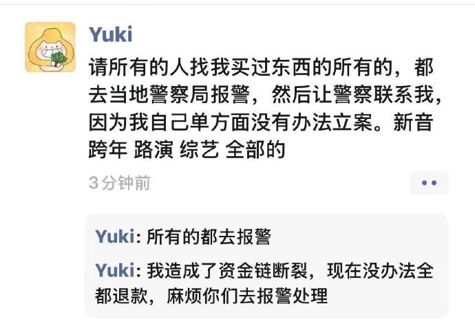 站姐涅槃诈骗400余万元近日，严浩翔前站姐“涅槃”（Yuki）自曝资金链断裂，涉