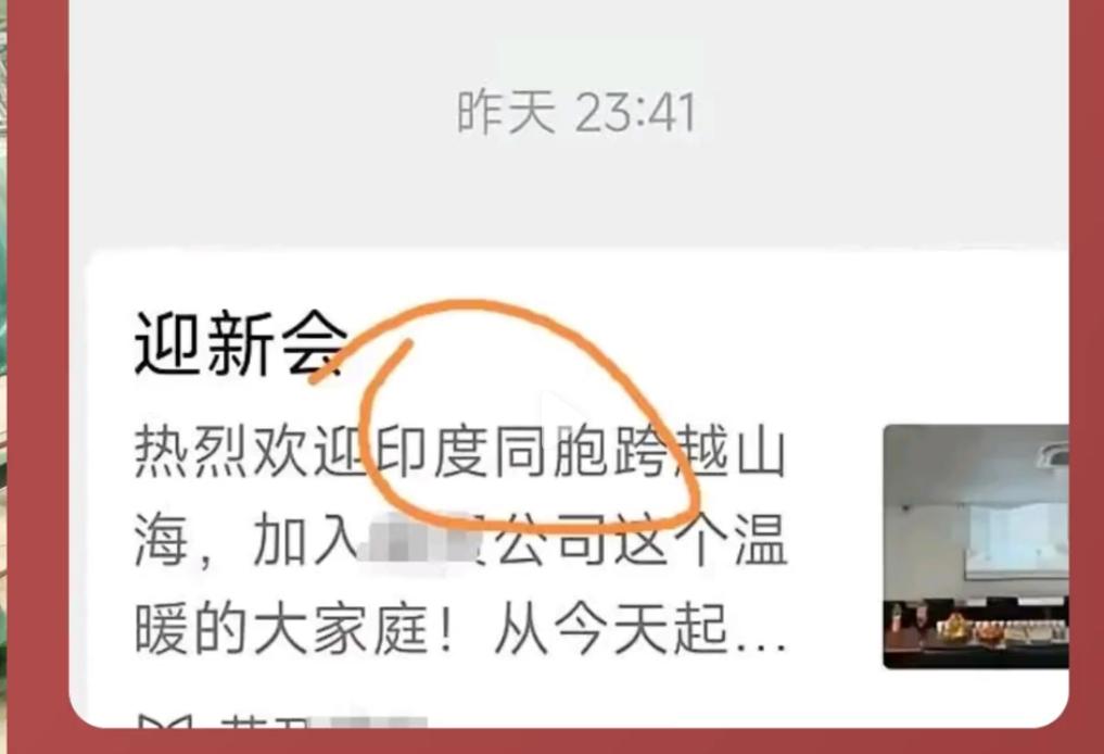 一家公司居然用“印度同胞” 这四个字，这是招工还是招亲？

最近苏州一家叫盛茂汽