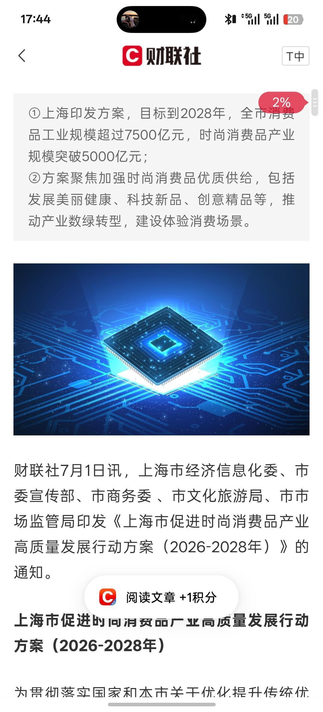 利好AI应用，上海：发展轻量时尚的AI手机、AIPC、智能音箱等终端和智能眼镜、