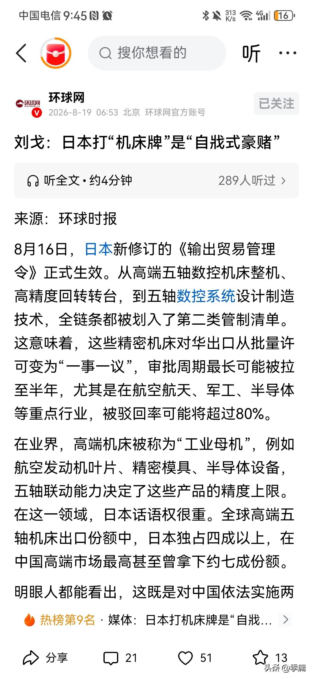 这一刻我再一次明白了董明珠的含金量。最近日本又搞了一个“自戕式豪赌”，限制高端精