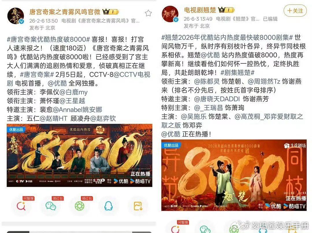 好抓马！陈都灵 周翊然《翘楚》官微和👖官微说翘楚是👖热度最快破8000的剧，