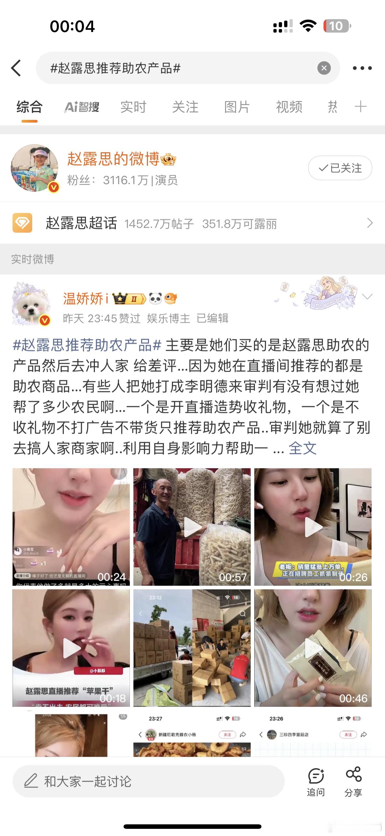 赵露思助农这件事，别的平台都刷爆了，好多农品和工厂都在感谢她，vb就一个rs于正