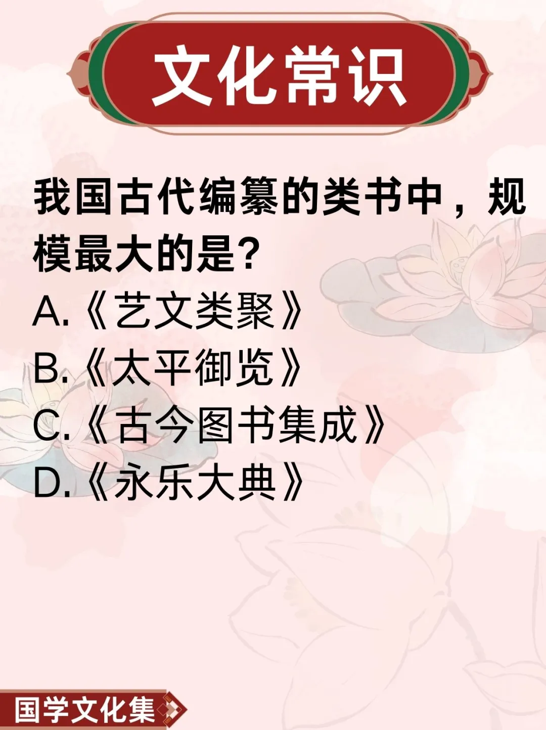 文化常识打卡