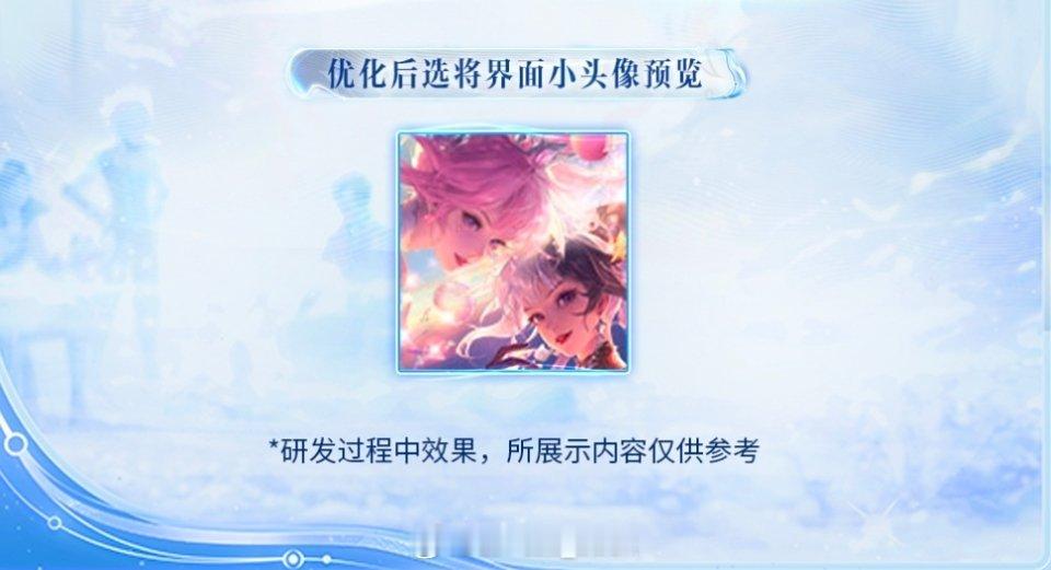 王者荣耀[超话]孙尚香云端乐园皮肤优化优化了海报 半身像 小头像，对美乐蒂的面部