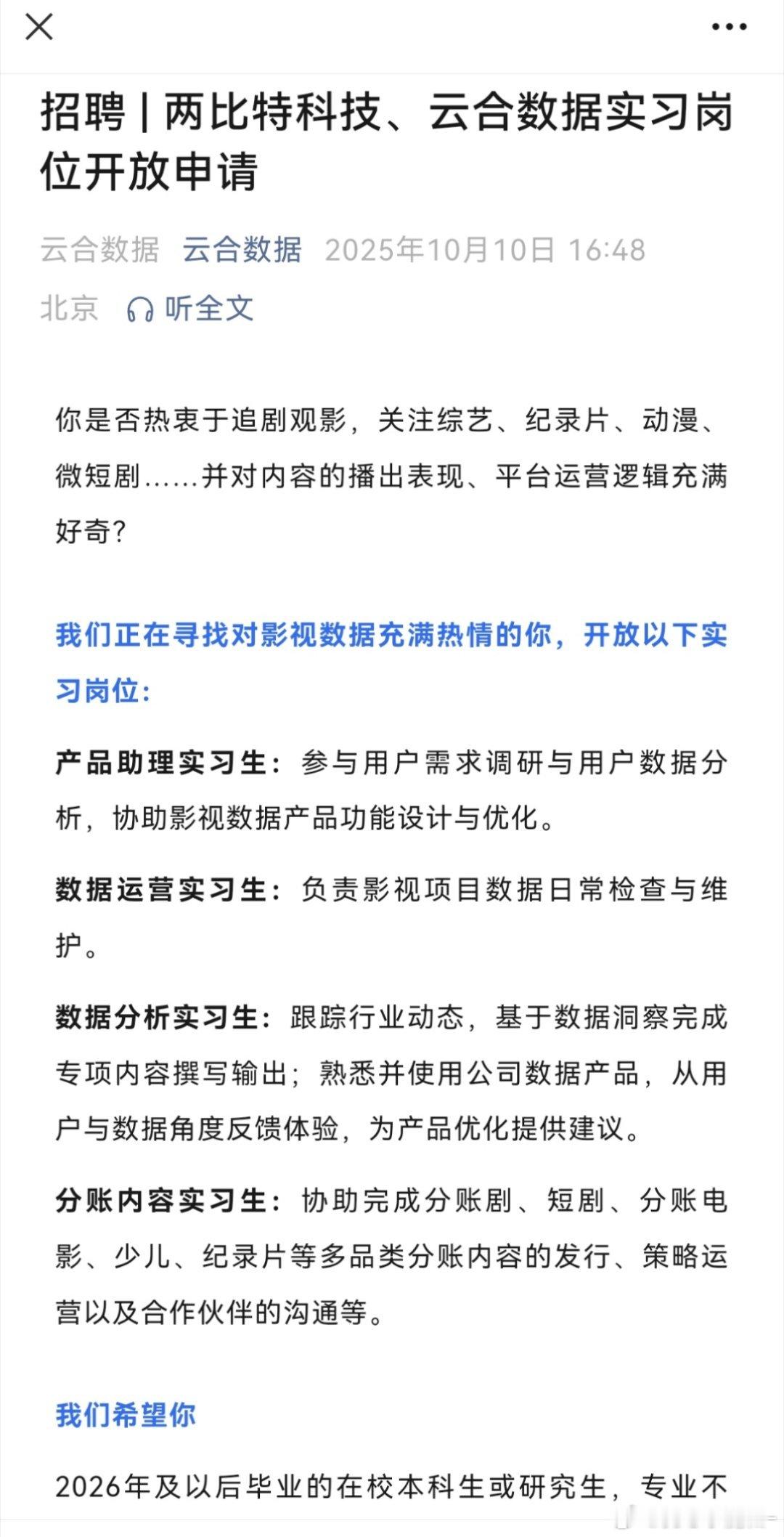 云合招人了，谁去？[doge] ​​​