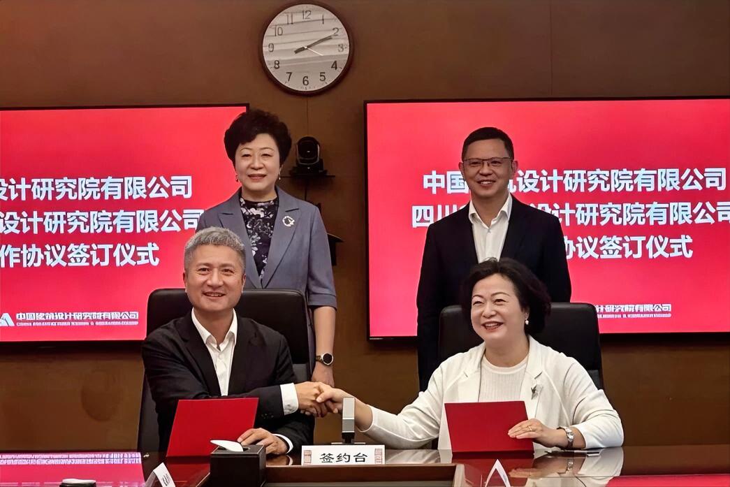 9月16日，中国建科所属中国建筑设计研究院有限公司（简称“中国院”）与四川华西集