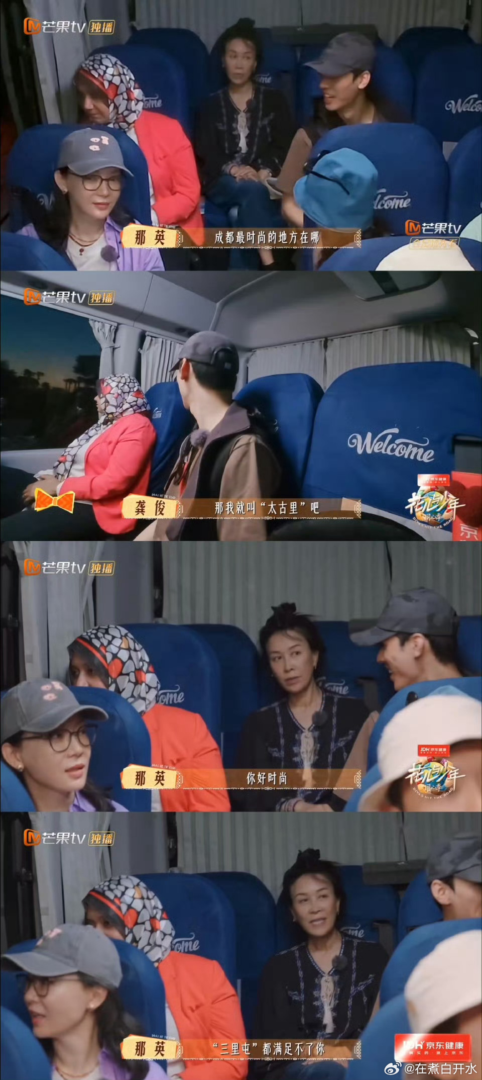 被龚俊起fashion名字笑晕了 花少7龚俊起“太古里”等潮名，逗笑那英超有趣！