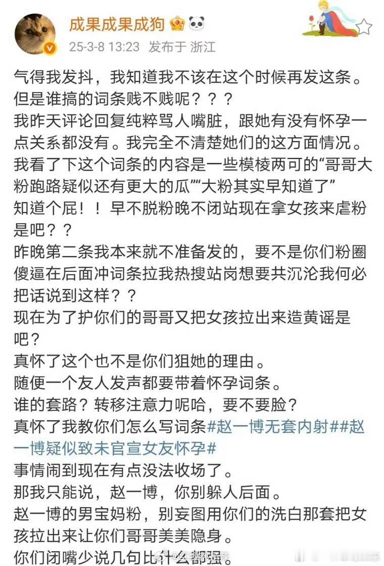 成果气的我发抖成果气的发抖成果说自己气的发抖、昨天评论跟怀孕没有关系，自己不了解