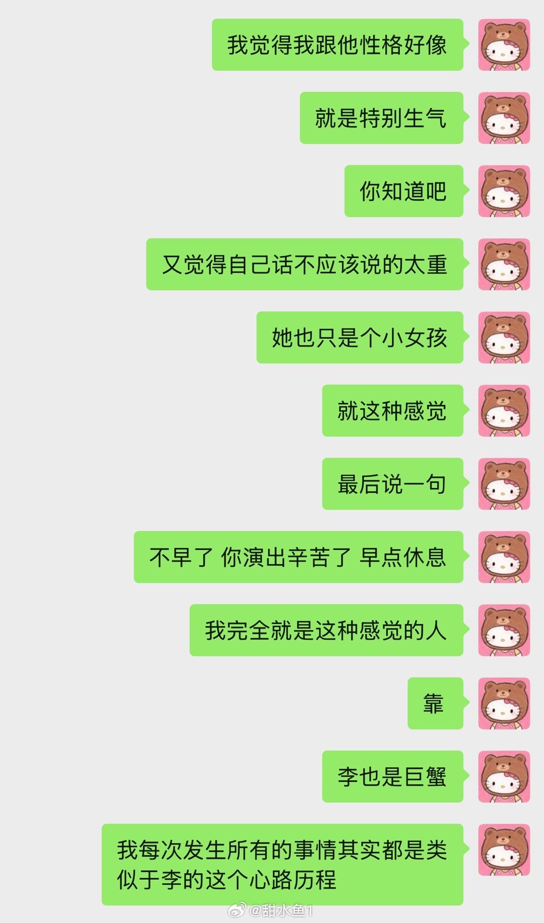 已然是生气到可以笑出声最后也会说一句 不早了 你演出辛苦了 早点休息 