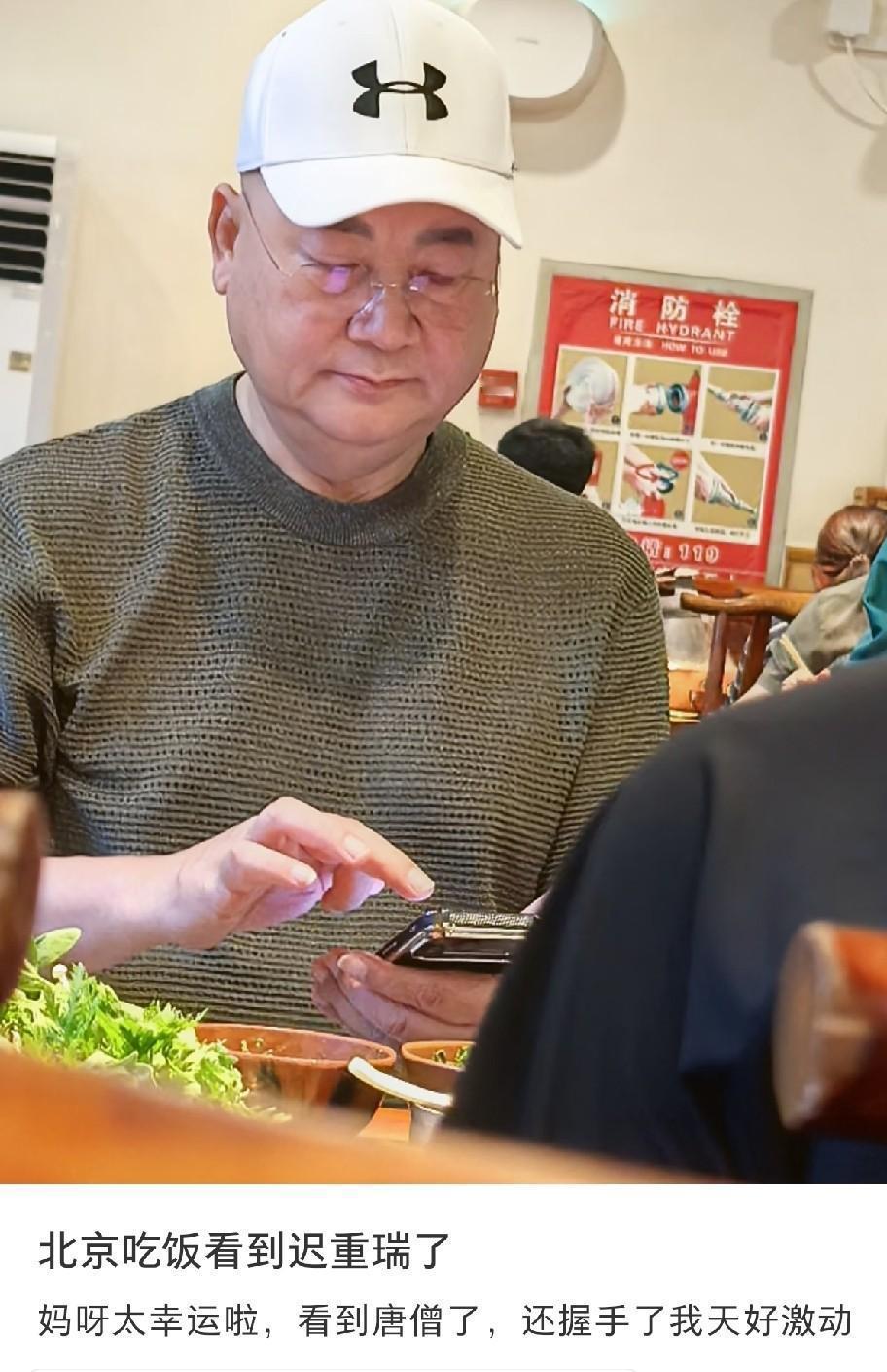 8月5日，迟重瑞与朋友在北京一家饭店吃饭，陈丽华走了四个月，他胖了不少，也没以前