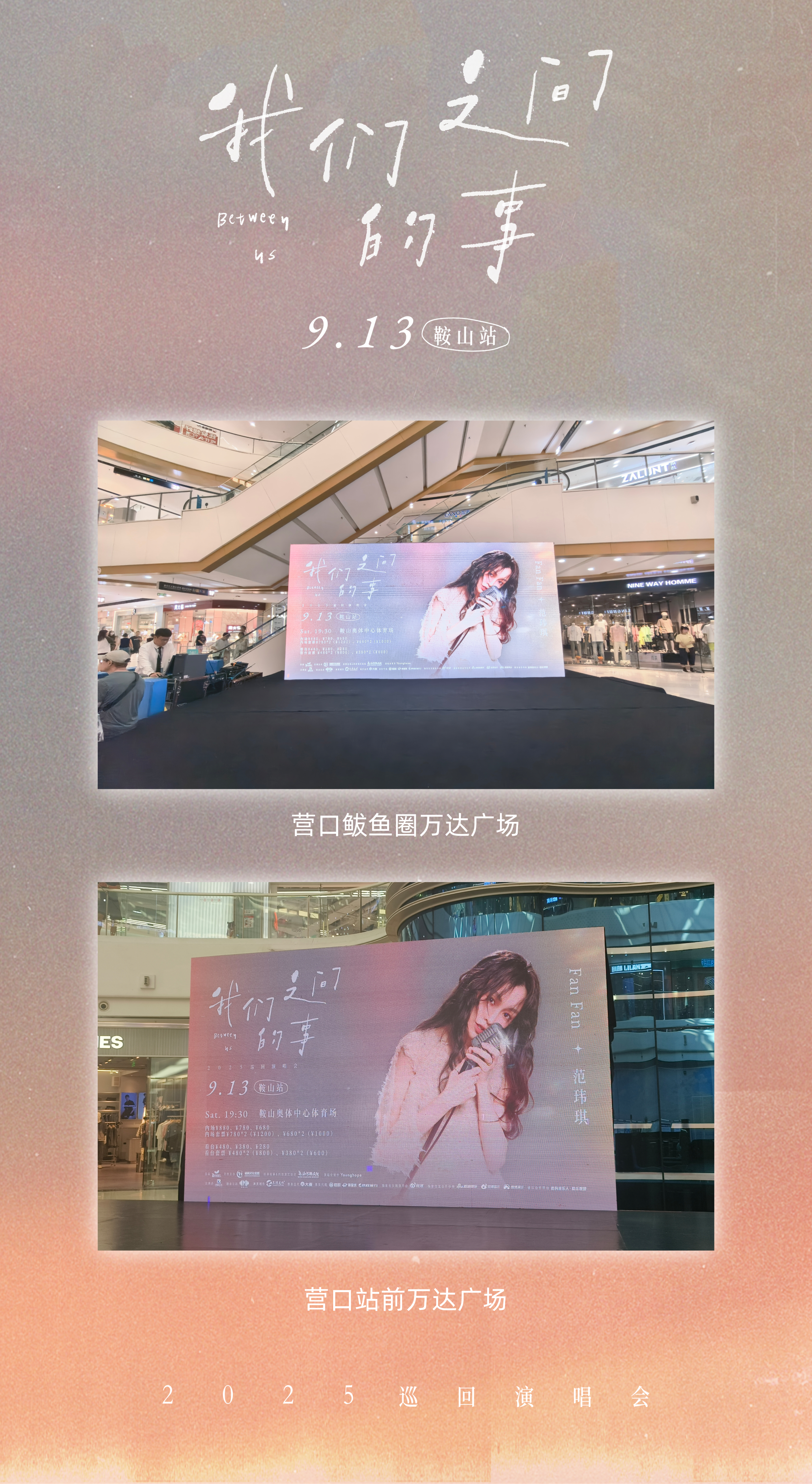 范玮琪鞍山演唱会向你发出群「辽」申请范玮琪「我们之间的事」巡回演唱会鞍山站群「辽