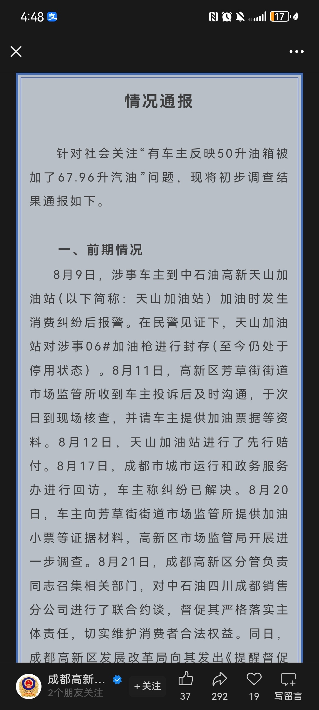 50升油箱加67.96升汽油调查结果 前段时间有车主反映50升油箱被加了67.9
