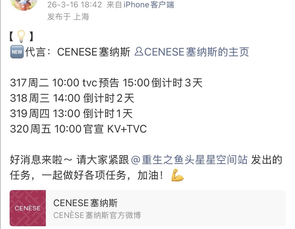 虞书欣新商务Cenese塞纳斯来啦，又一全球代言到手，3.17开始预热，3.20