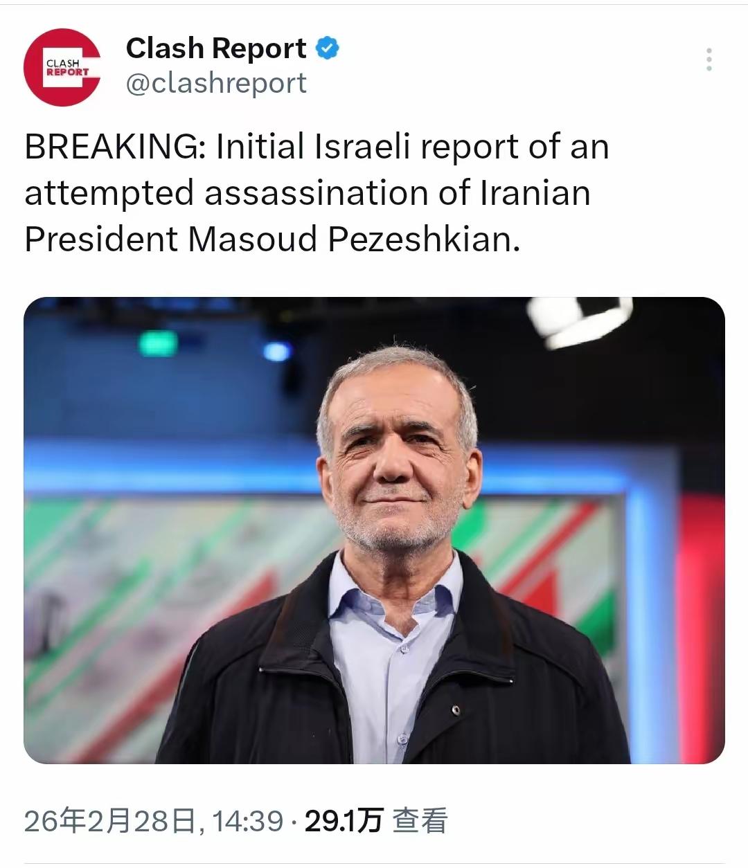 突发：以色列初步报告称，伊朗总统马苏德·佩泽什基安遭刺杀未遂。
同样的戏码又上演