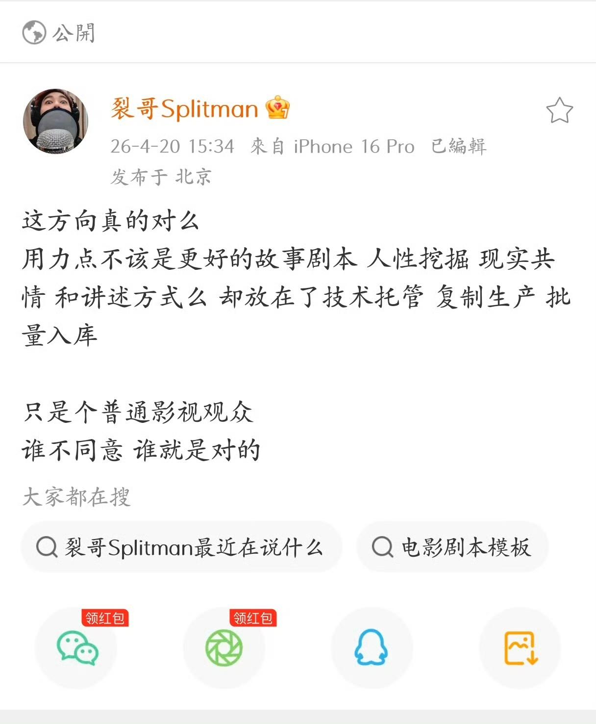 苏醒说AI艺人这方向真的对么！
今晚的苏醒上了热搜。
而且这次深的网友们的赞同?