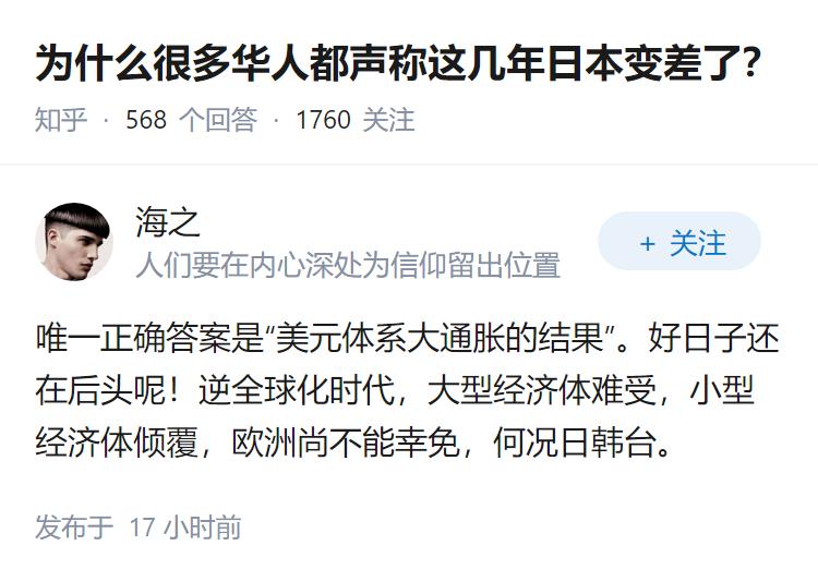 为什么很多华人都声称这几年日本变差了？