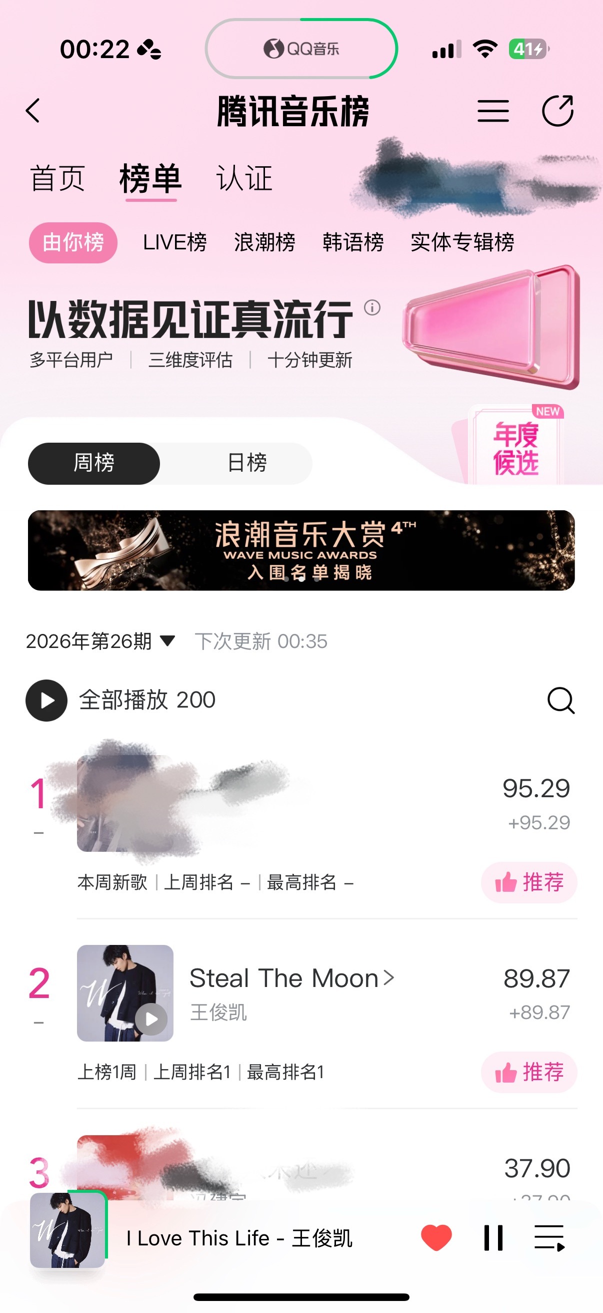 更新了！有刚发的新歌上线，我们现在第二，还不睡的继续切号，所有号六次推荐必须全送
