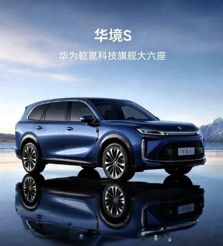 汽车圈真的越来越卷了！
华境S全球首秀，一上来就扔王炸——直接搭载华为乾崑智驾。
