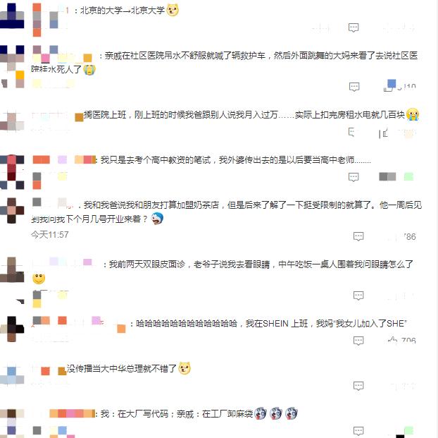 #亲眼目睹了我妈传谣的过程#这就是农村的传播率，中午听到的，下午传开了，第二天全