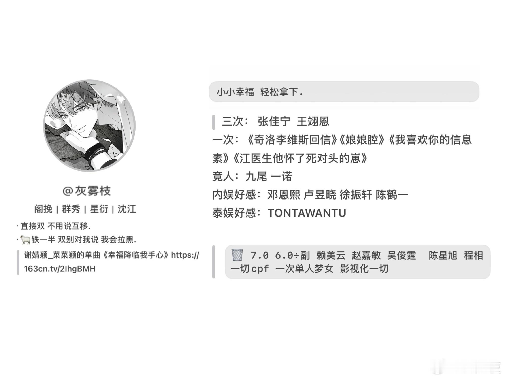 ·私人微博一切言论以我开心为主.·头像≠担 具体属性看下图.·蹭rs为随机 和「