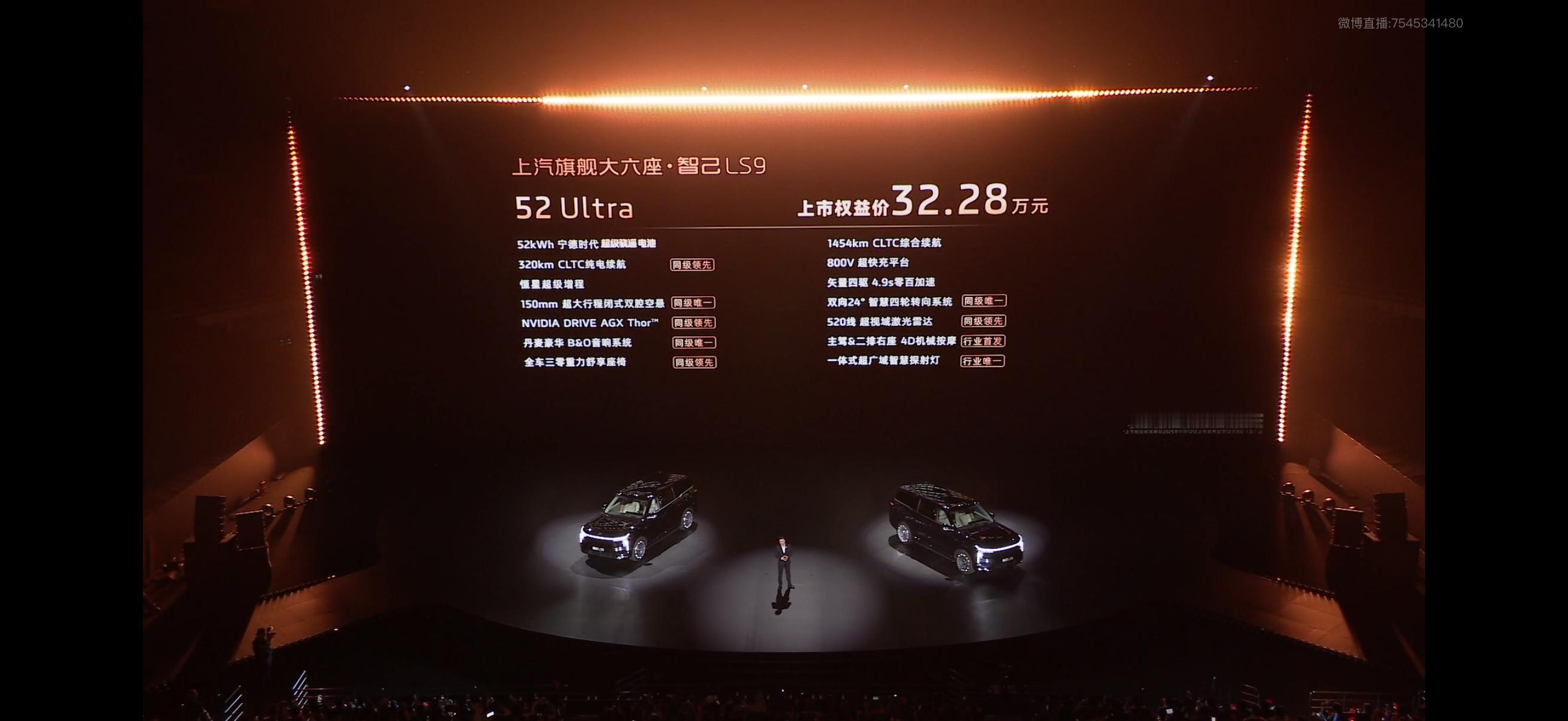 智己 LS9 正式发布了，32.28 万起售52Ultra，32.28 万66U