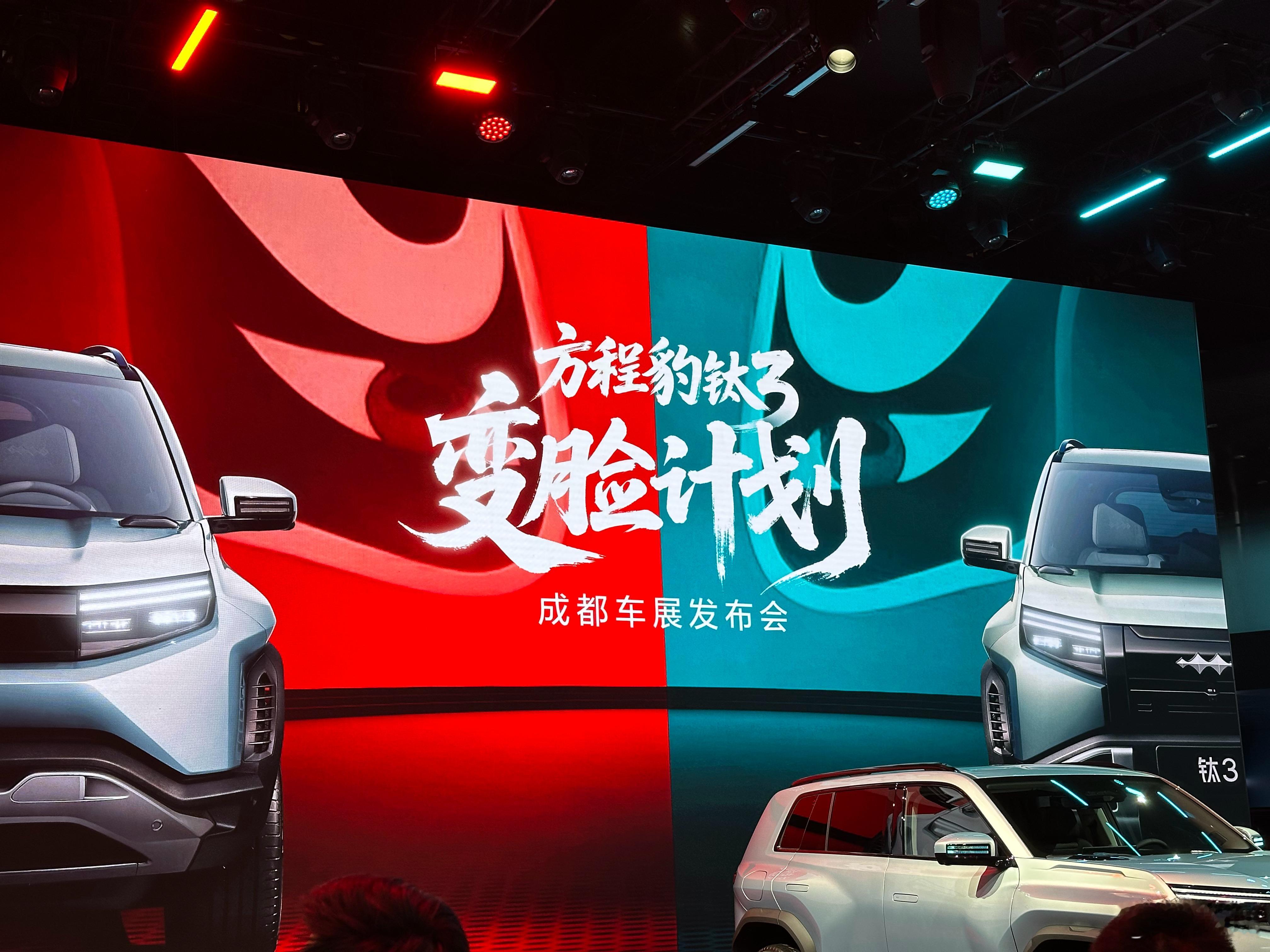 方程豹钛3在2025成都车展 玩起了「变脸」，为了满足大家的个性需求，在现款前脸