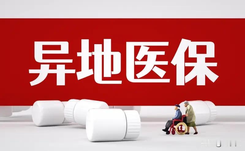 医保跨省共济落地：民生暖意，跨越山海
 
6月6日，医保跨省共济全国全域落地，全