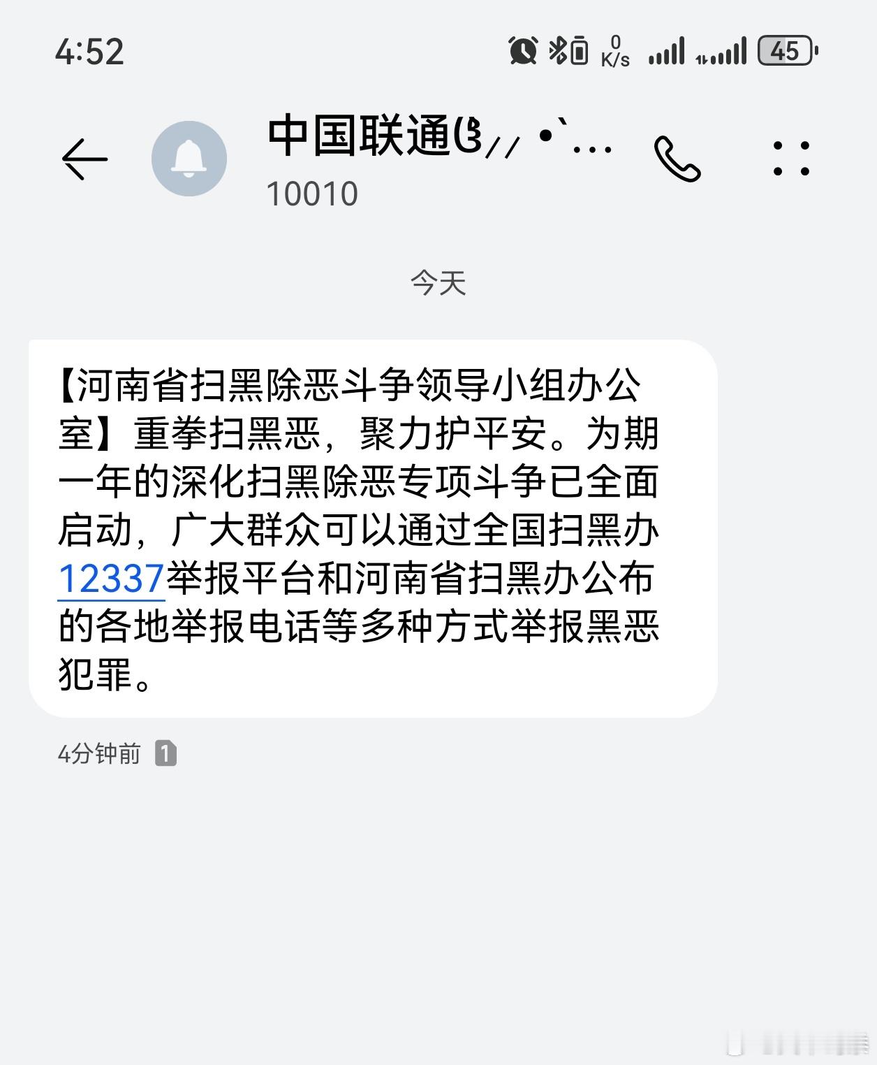 河南政法 有恶必除，有黑必扫。这是一场人民战争，一定要打到底，直到最后的胜利！ 