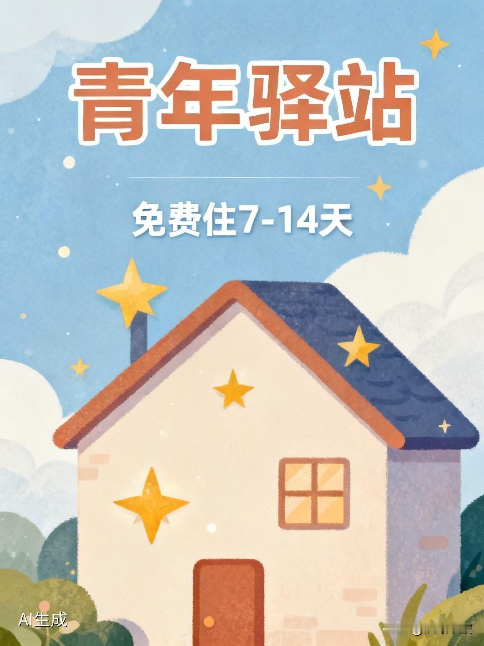 湖南甩出“王炸”礼包：免费住、发补贴、提额度，这波操作太宠年轻人了！

  还在
