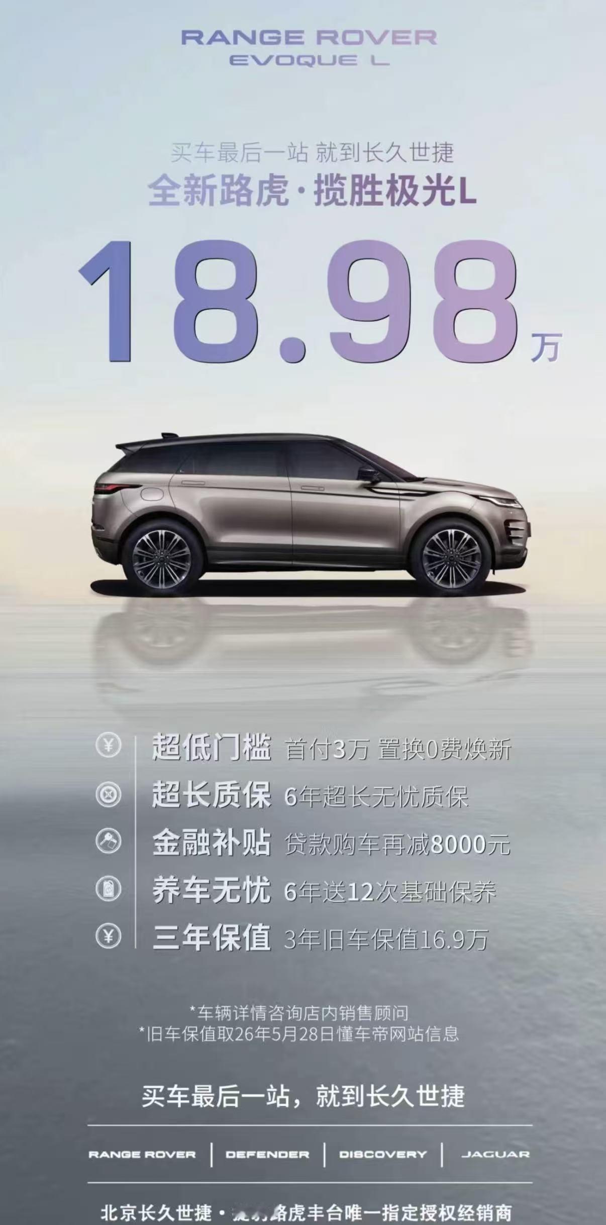 路虎揽胜极光L裸车价都19万了，算下来落地不超过21万

想当年，这是“加价神车