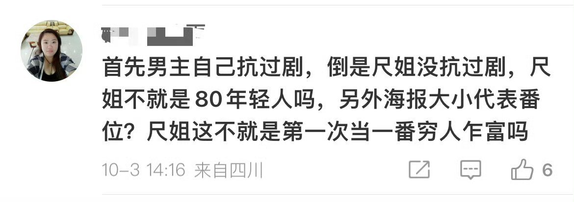 李沁真的有点子白混，现在在人眼里是“没扛过剧” ​​​