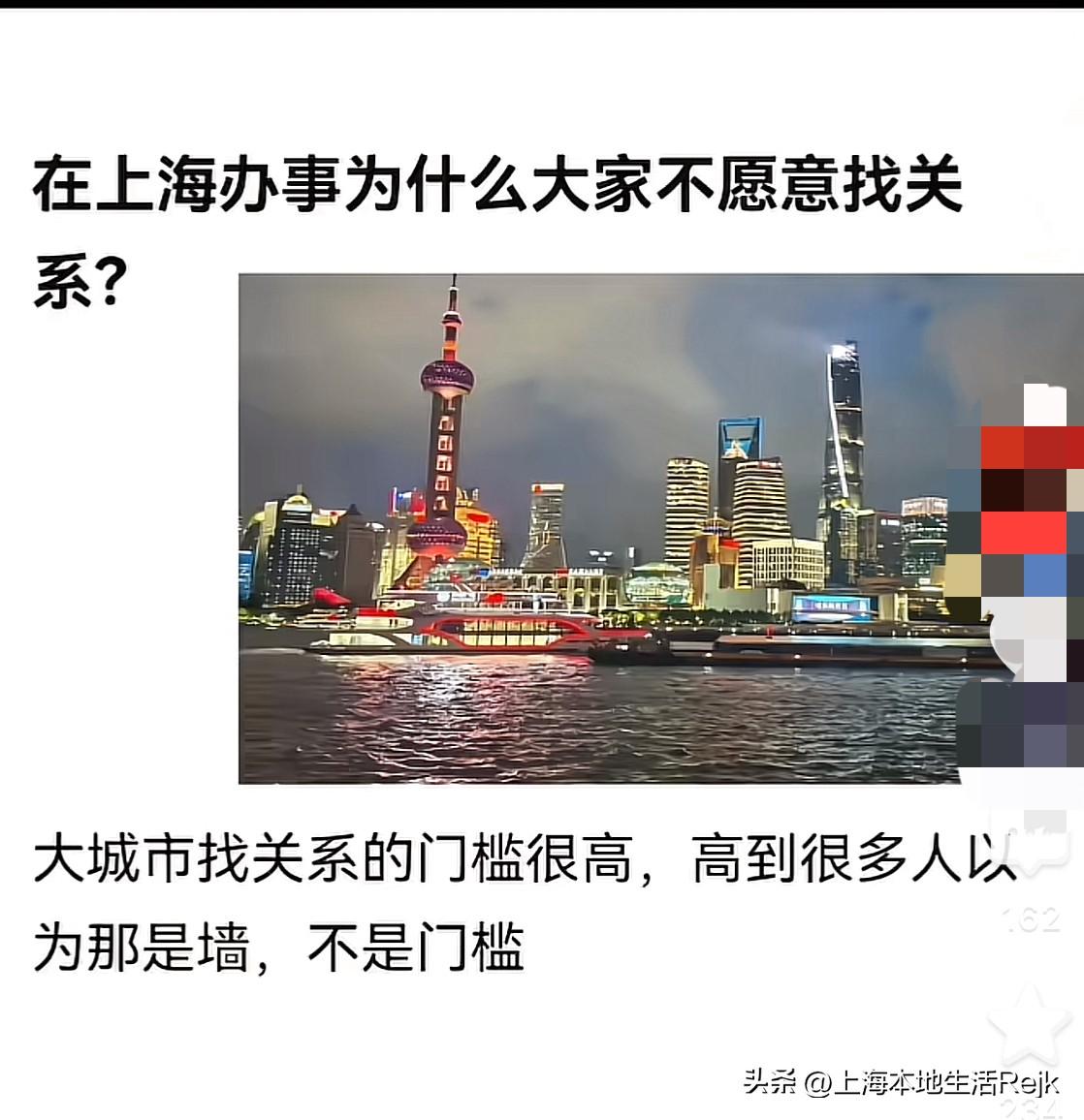 有网友爆：在上海办事为什么大家不愿意找关系？
上海是一个讲究规则的城市，不是说你