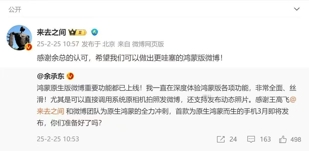 鸿蒙版微博要来啦！！鸿蒙版能实现更深度的系统级互联，应该会在下月华为发布会上推出