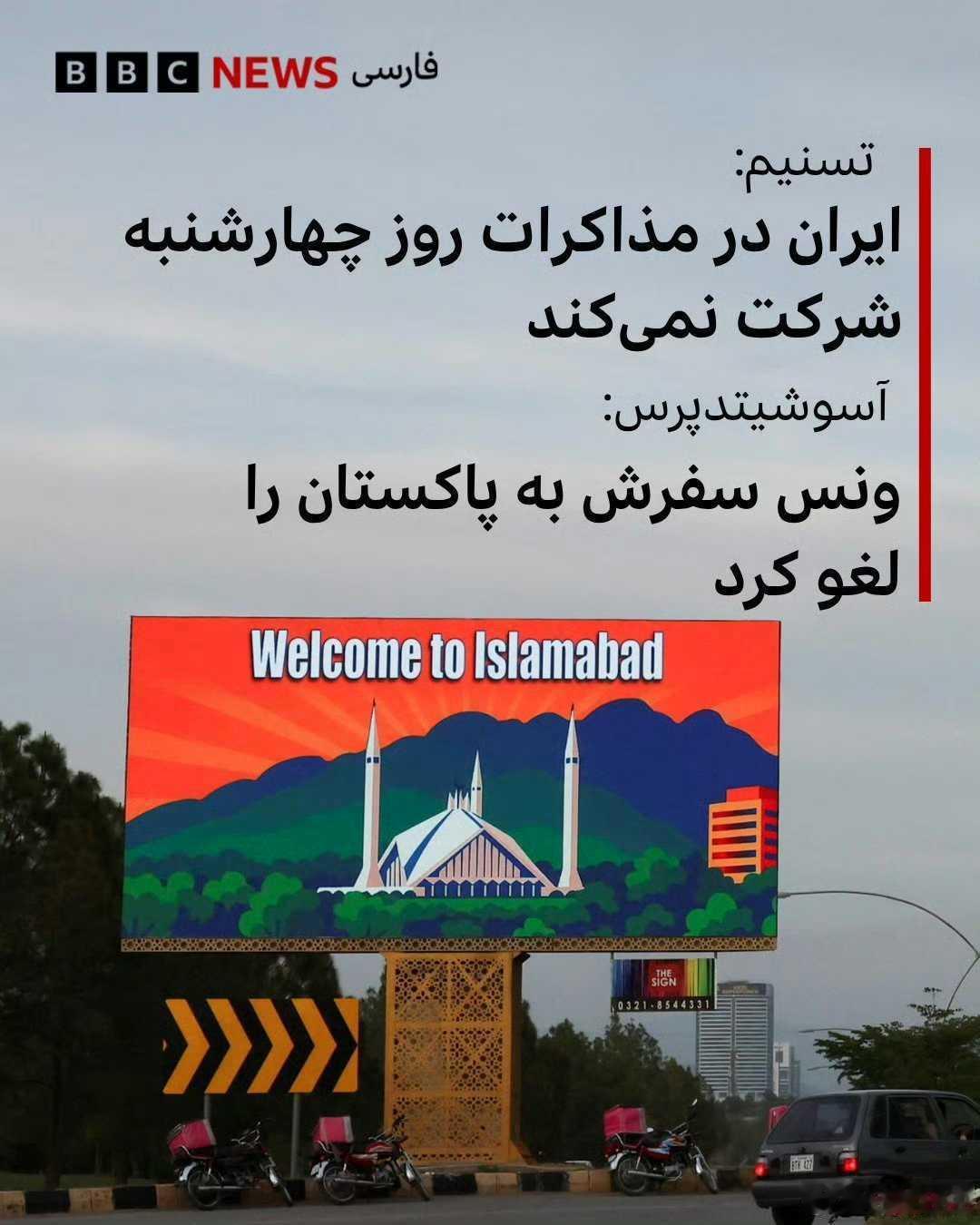 伊朗伊斯兰革命卫队（IRGC）旗下的塔斯尼姆通讯社报道称，伊朗决定不参加会谈，此