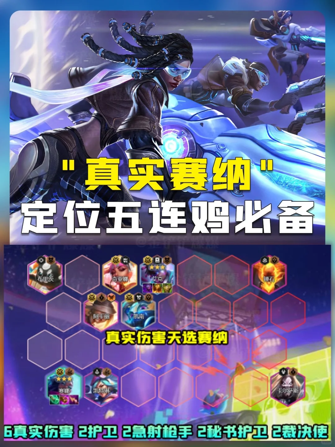 姐妹们！又飒又帅的赛娜！新手定位五连鸡！
