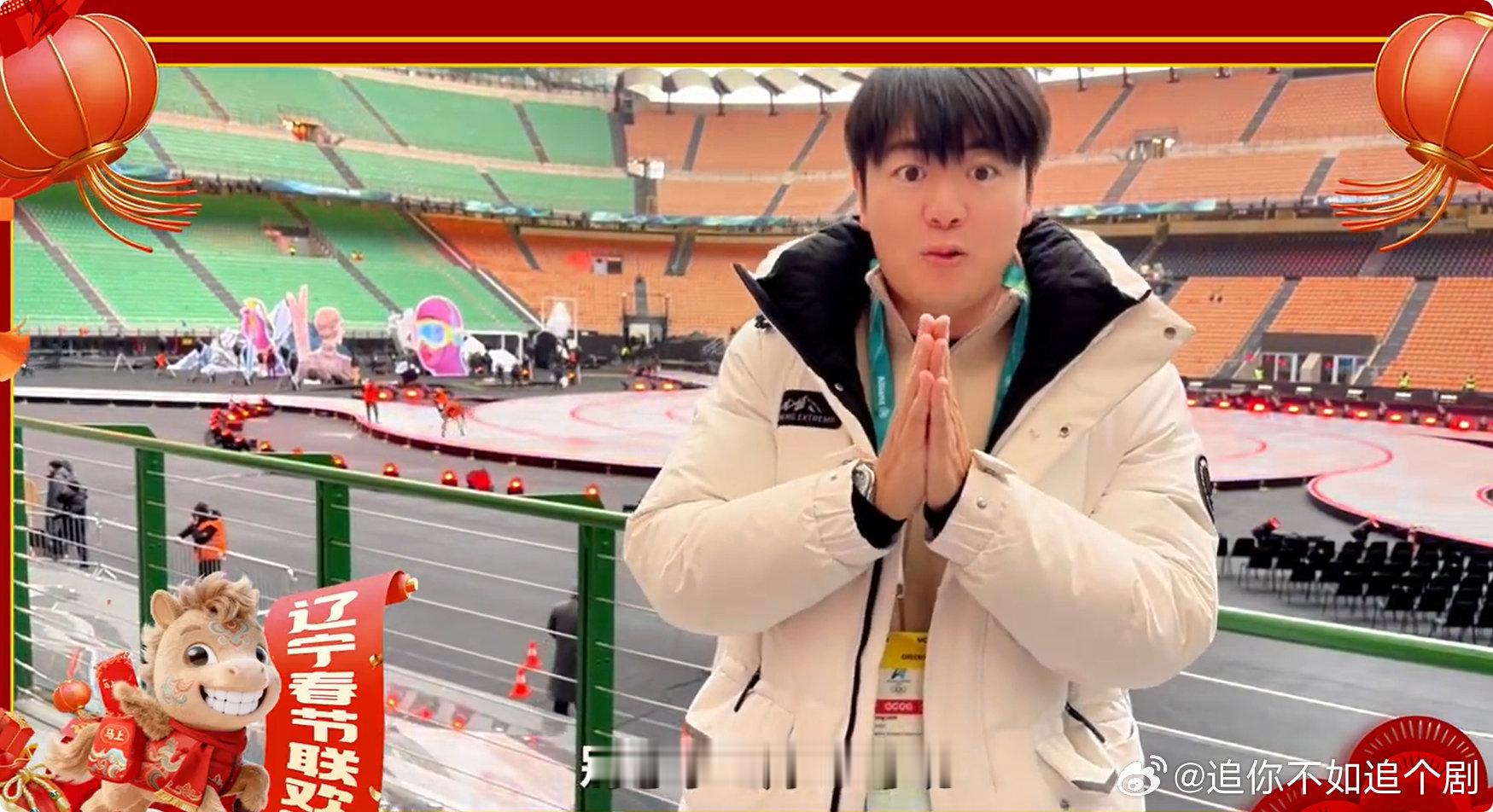 郎朗冬奥现场喊你看辽宁春晚 从圣西罗体育场到辽视舞台，郎朗的琴声跨越山海而来！ 