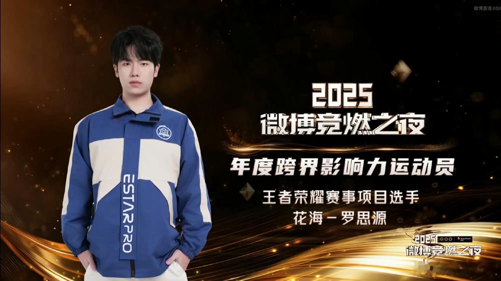 花海获得年度跨界影响力运动员 