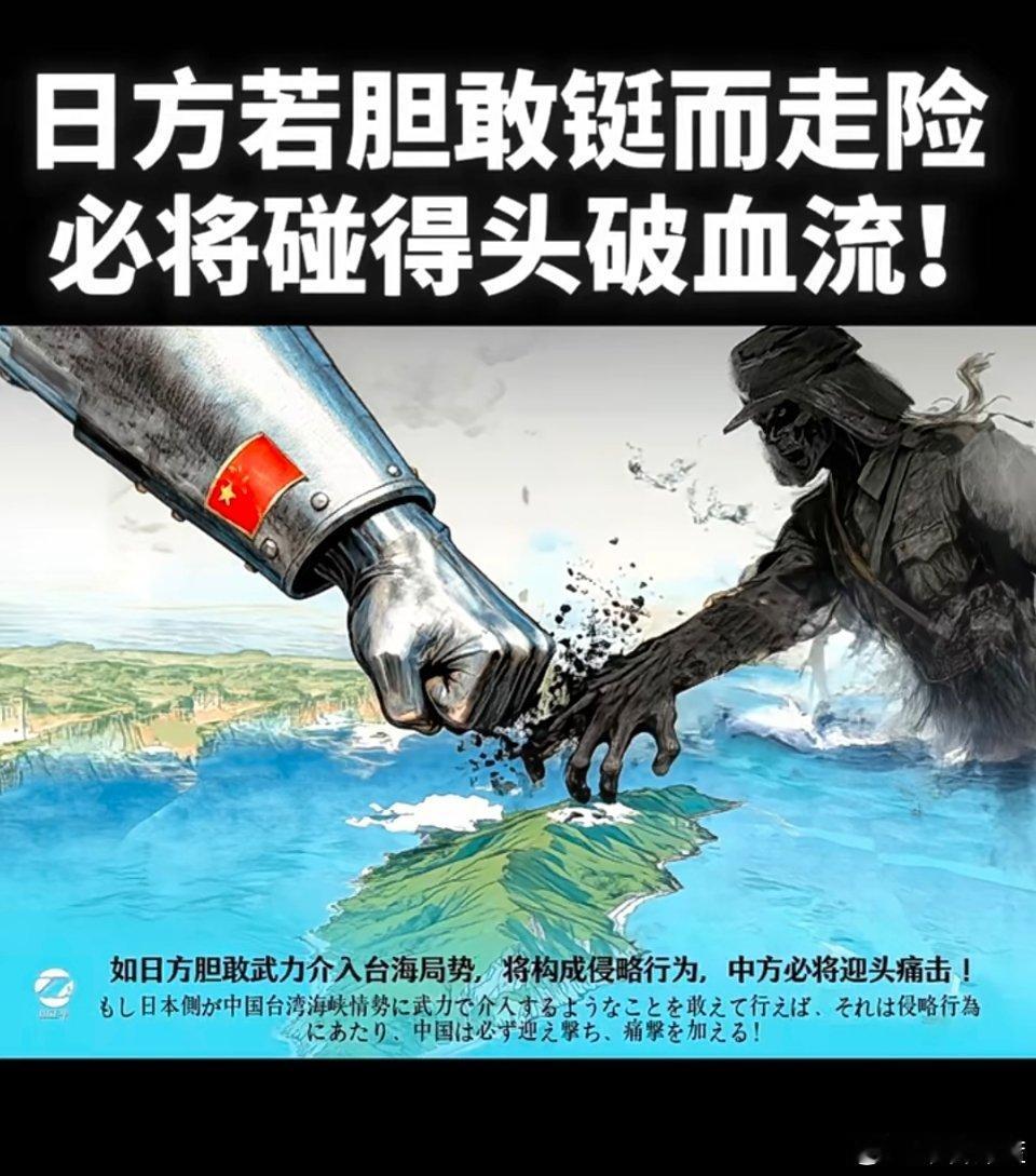 日方若胆敢铤而走险，必将碰得头破血流！ 