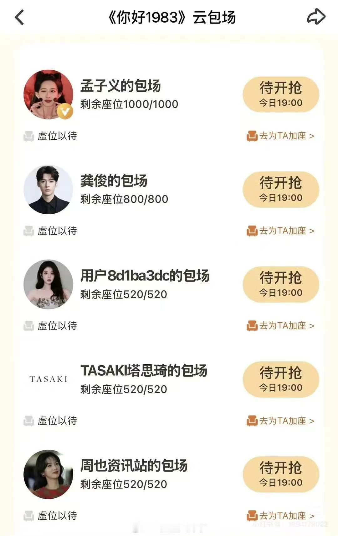 孟子义云包场支持周也新剧孟子义为周也云包场 人美心善的孟子义又来云包场支持朋友拉