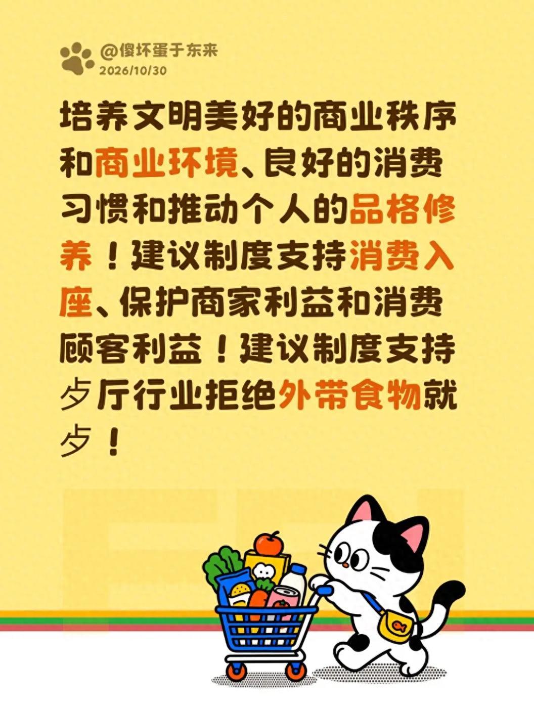 于东来发文称，建议制度支持消费入座，保护商家利益和消费顾客利益，建议制度支持餐厅