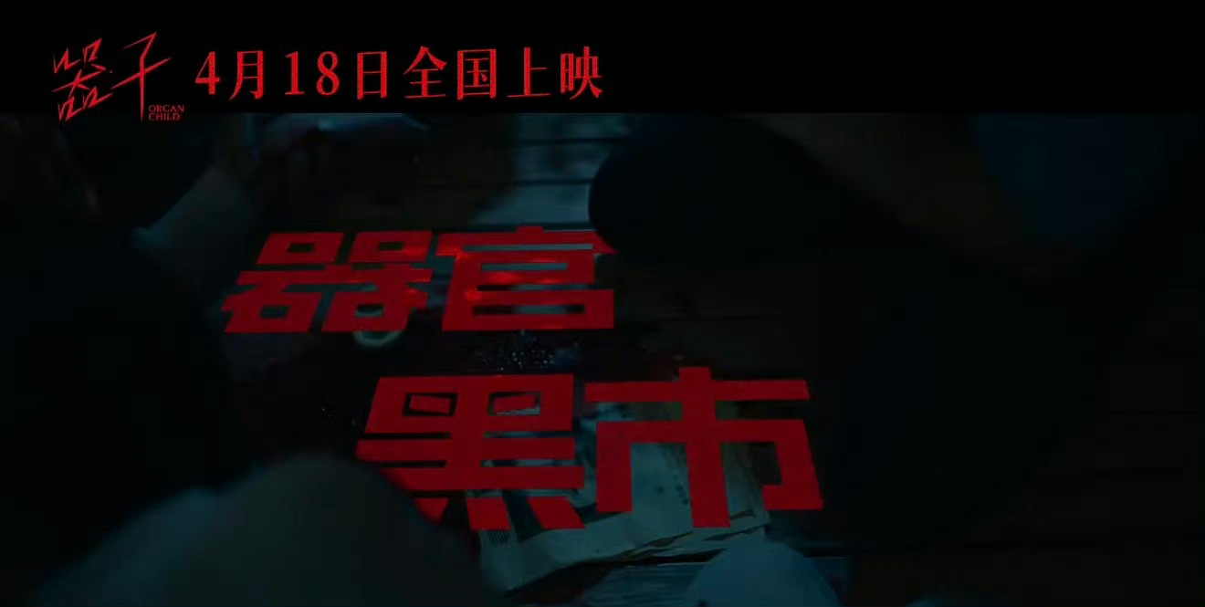 器子定档器子定档418 张孝全主演的电《器子》定档418～看预告尺度蛮大，亲情线
