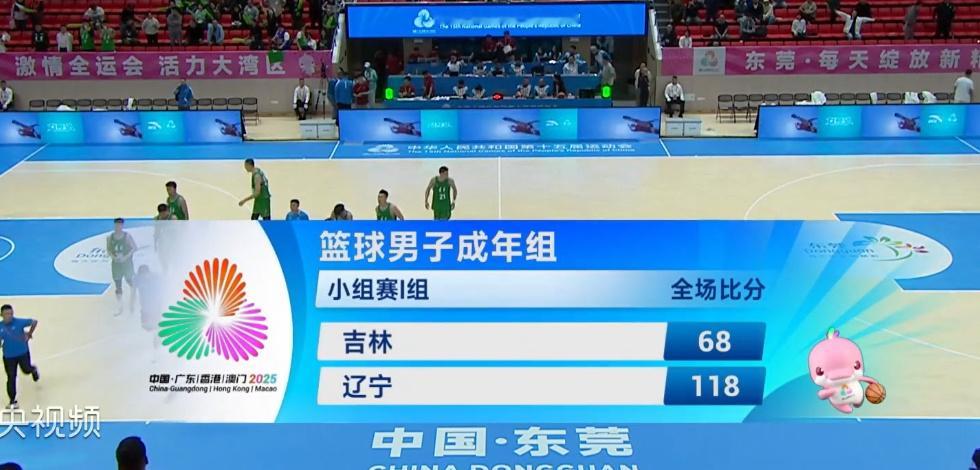 辽宁118:68吉林第十五届全运会 ​​​