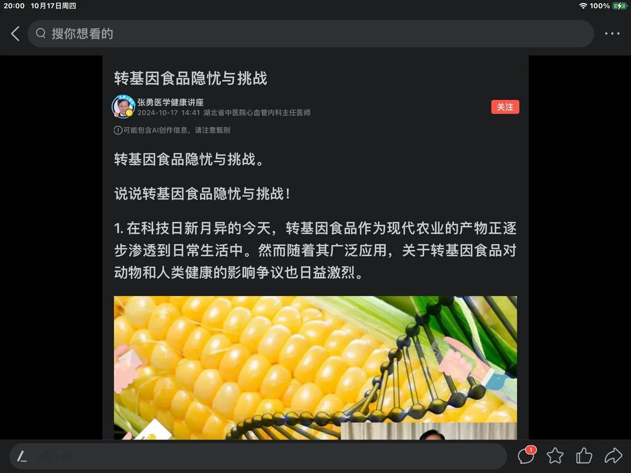 转基因食品谁都没少吃，吃了之后还要造谣抹黑犹如白痴！
     我们已经在二十多