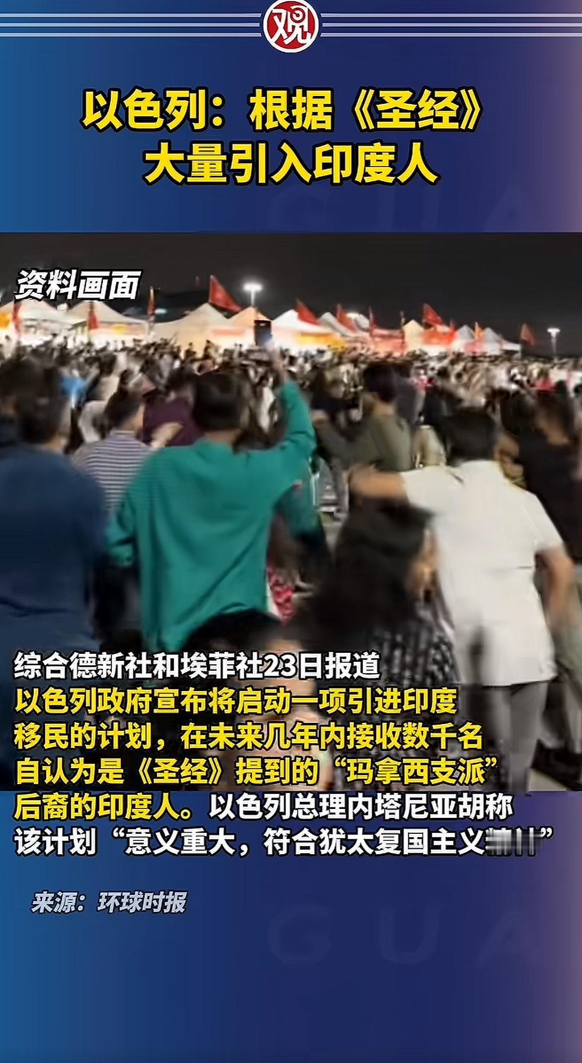 以色列会不会变成印色列。
以色列将大量引入印度人。印度人开心都来不及。印度人只要